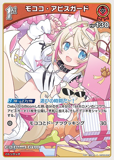 モココ・アビスガード 【hBP03-038C】